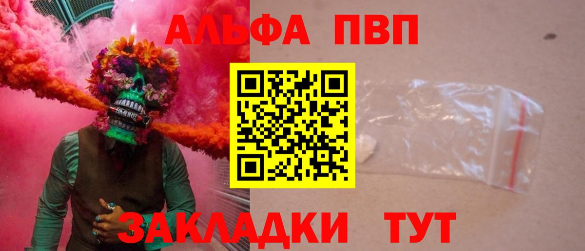 Альфа ПВП кристаллы  Alpha-PVP VHQ  A PVP  Алапаевск  где продают наркотики  Вход с VPN 