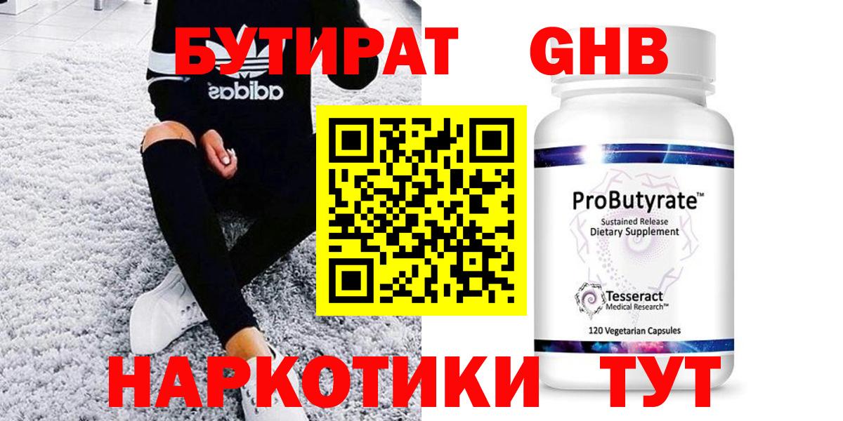 Алапаевск  БУТИРАТ Butirat  Вход с VPN 