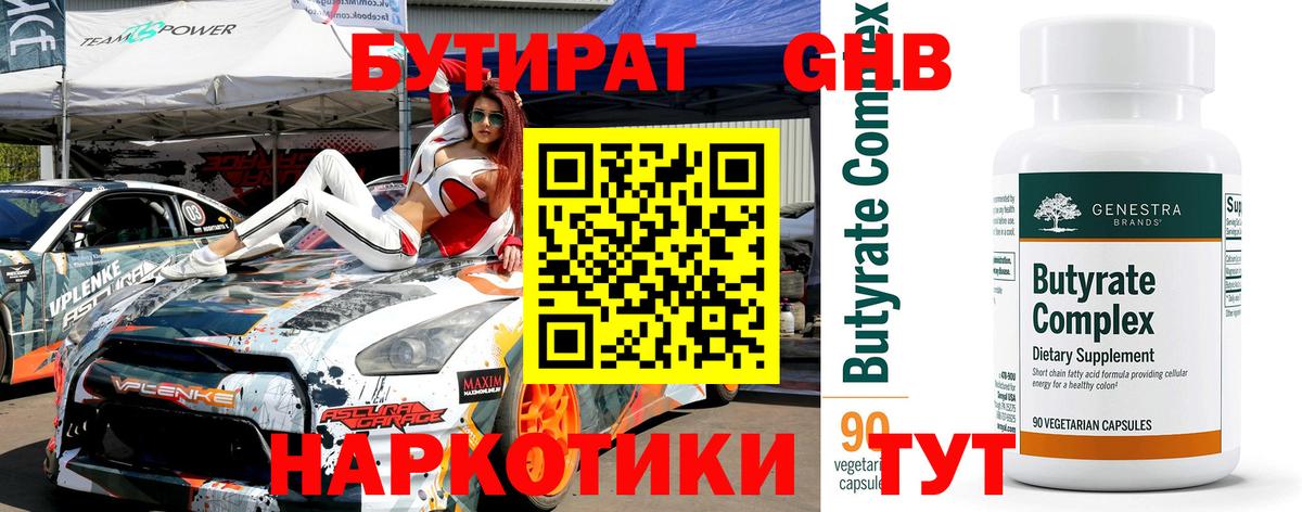 Бутират 1.4BDO Алапаевск