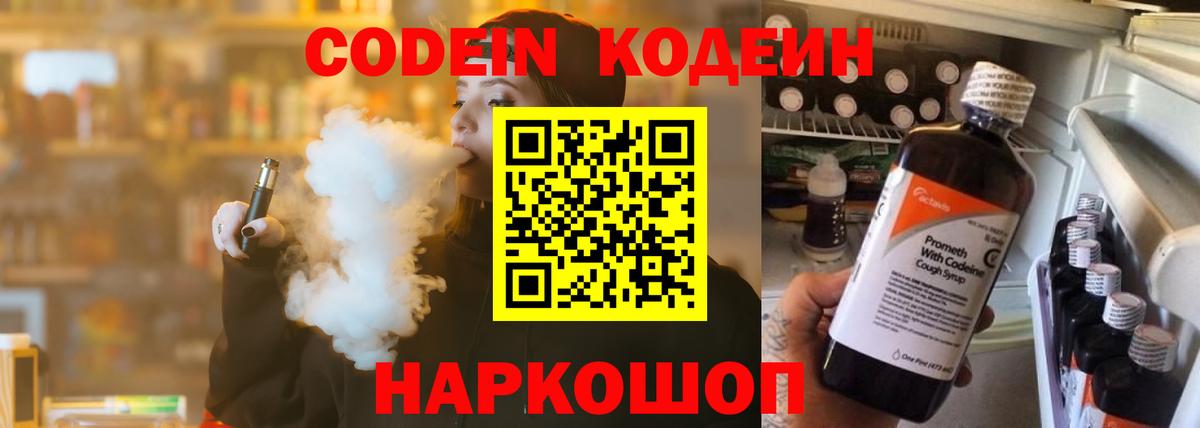 Codein напиток Lean (лин) Алапаевск