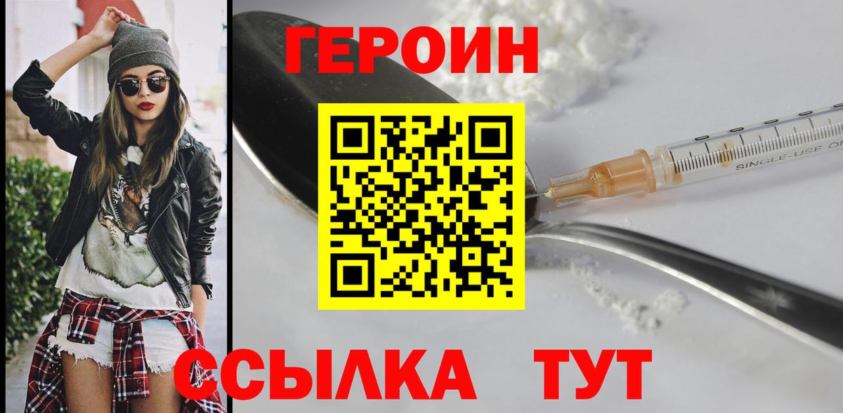 Героин VHQ Алапаевск